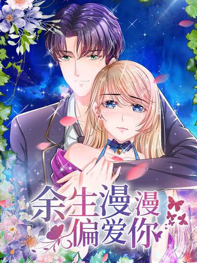 冒险漫画《深海列车》封面海报